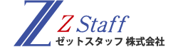 ゼットスタッフ株式会社